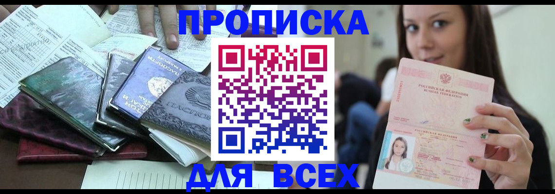 временная регистрация купить в Омутнинске