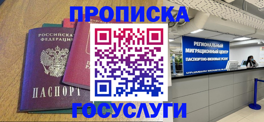 временная регистрация для школы в Омутнинске