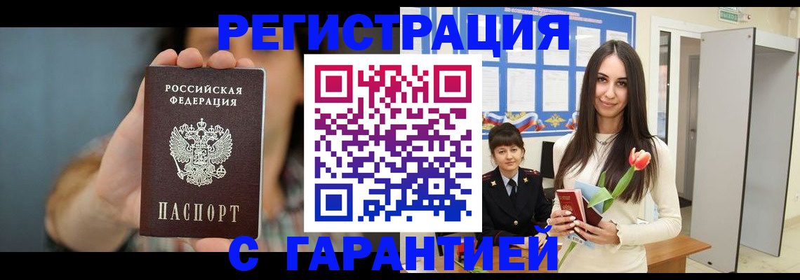 временная регистрация гарантия в Омутнинске