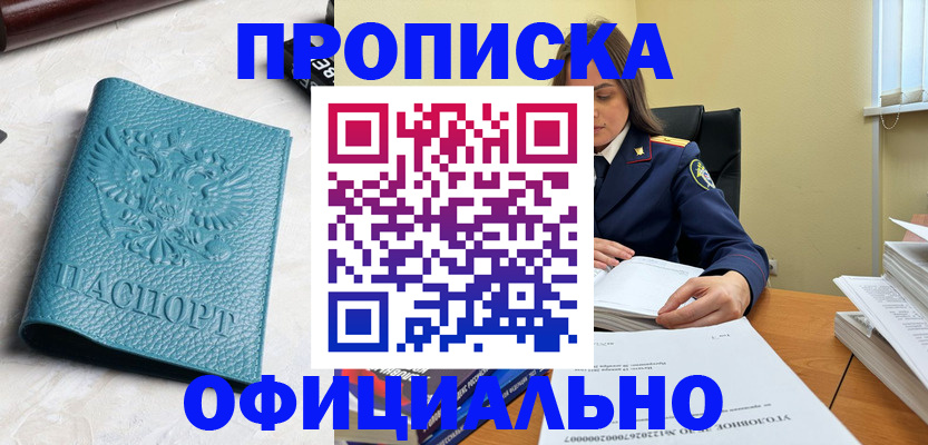 прописка от собственника в Омутнинске